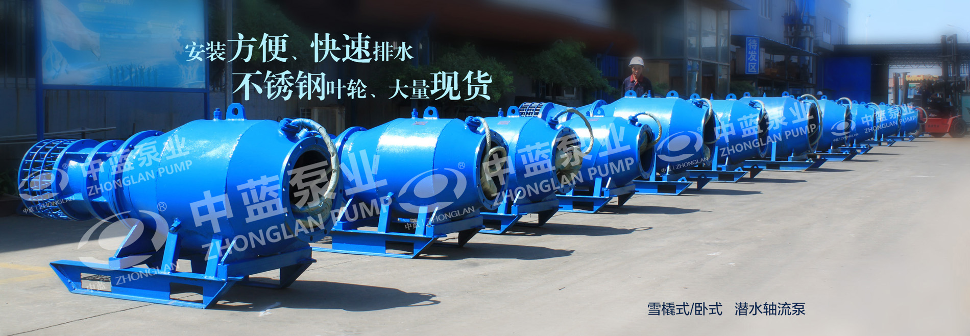 中蓝泵业 雪橇式轴流泵
